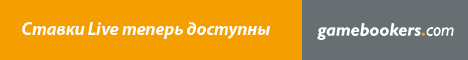 перейти на сайт Gamebookers перейти на сайт Gamebookers