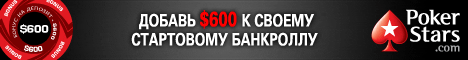 ������� �� ���� Poker Stars