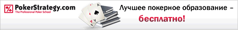 перейти на сайт Pokerstrategy